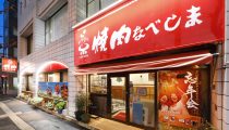 焼肉なべしま谷山本町店　2022年3月31日 閉店のお知らせ